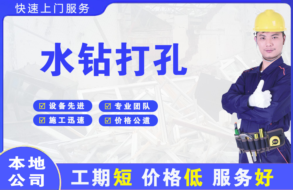 轵城水钻打孔
