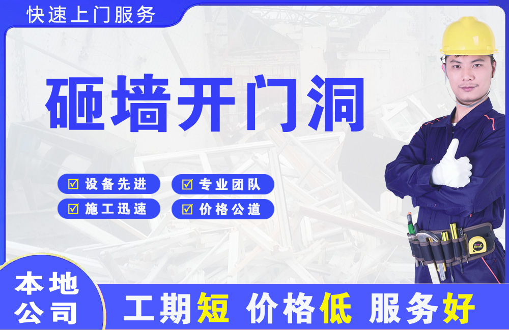 轵城砸墙开门洞