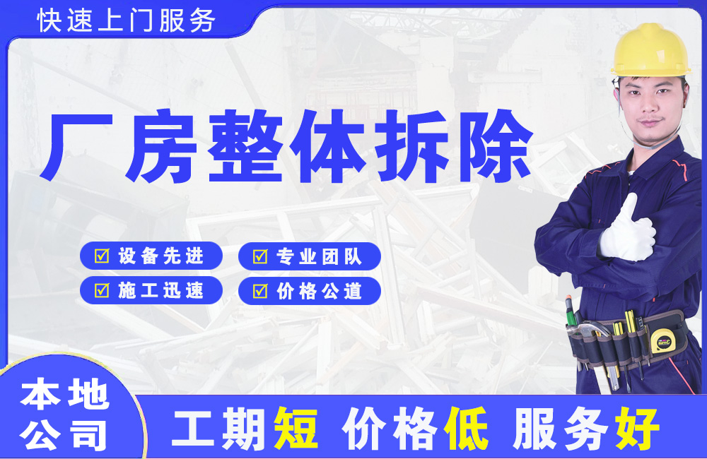 轵城厂房整体拆除